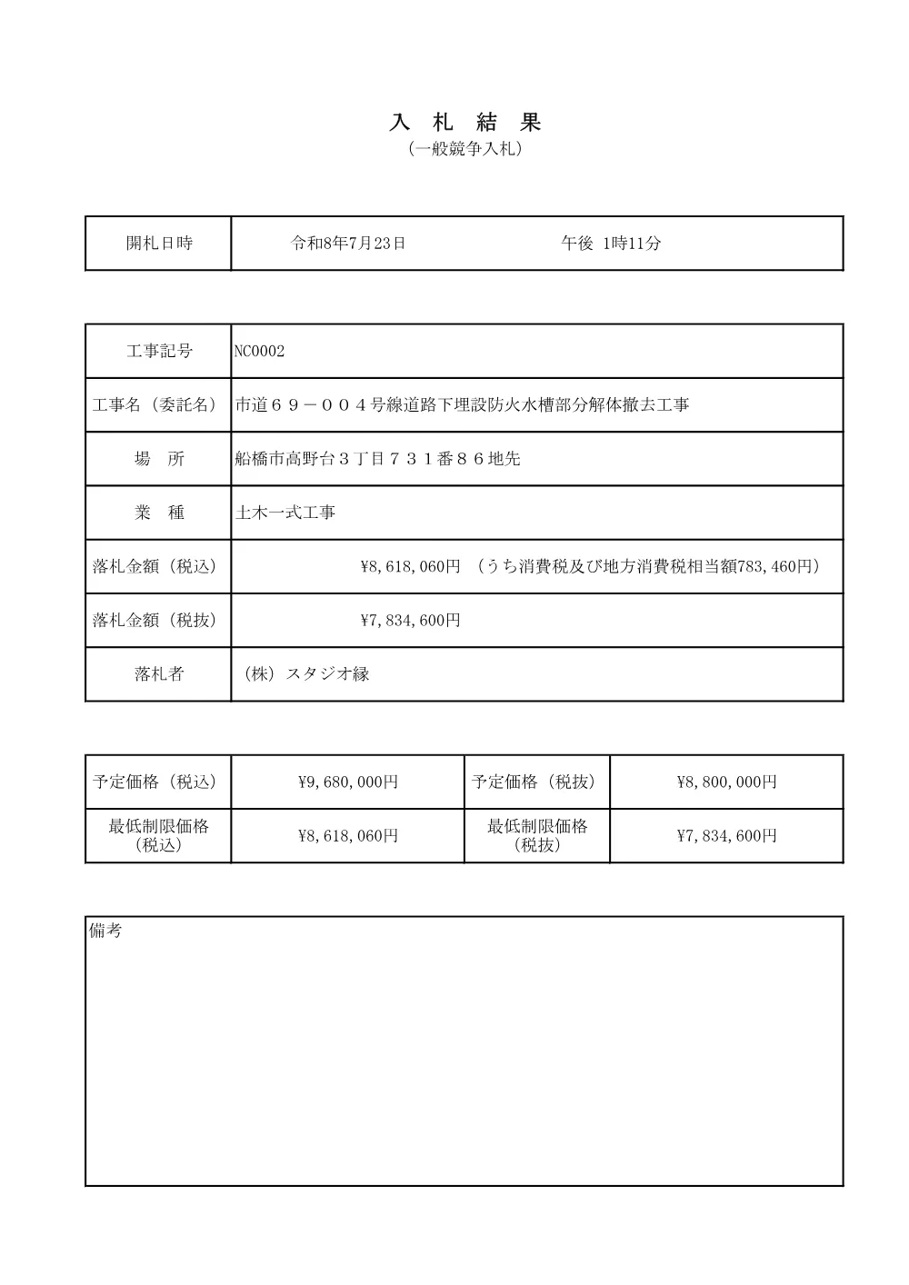 103324508001352-01.pdf 1ページ目のプレビュー