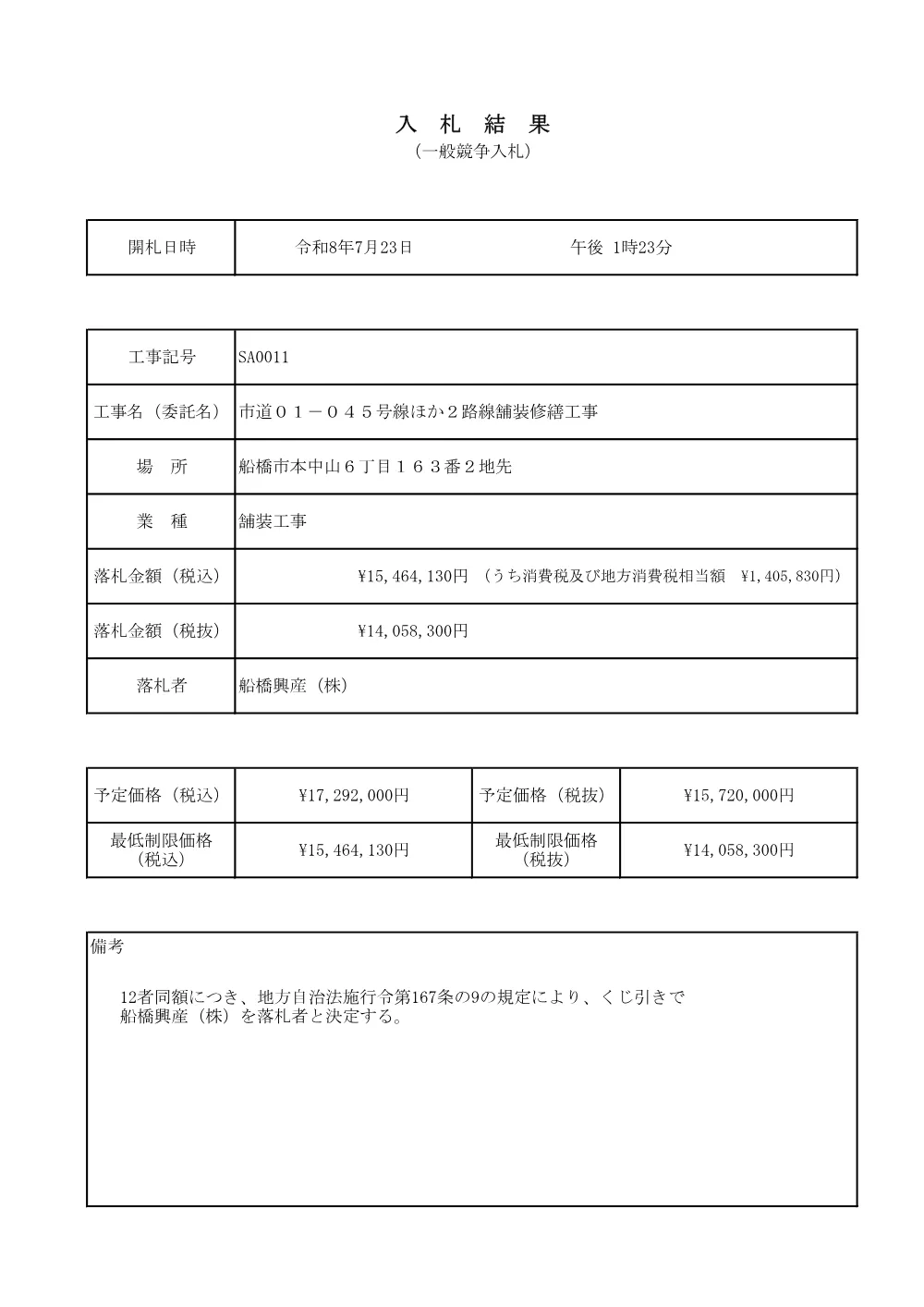 103324508001357-01.pdf 1ページ目のプレビュー