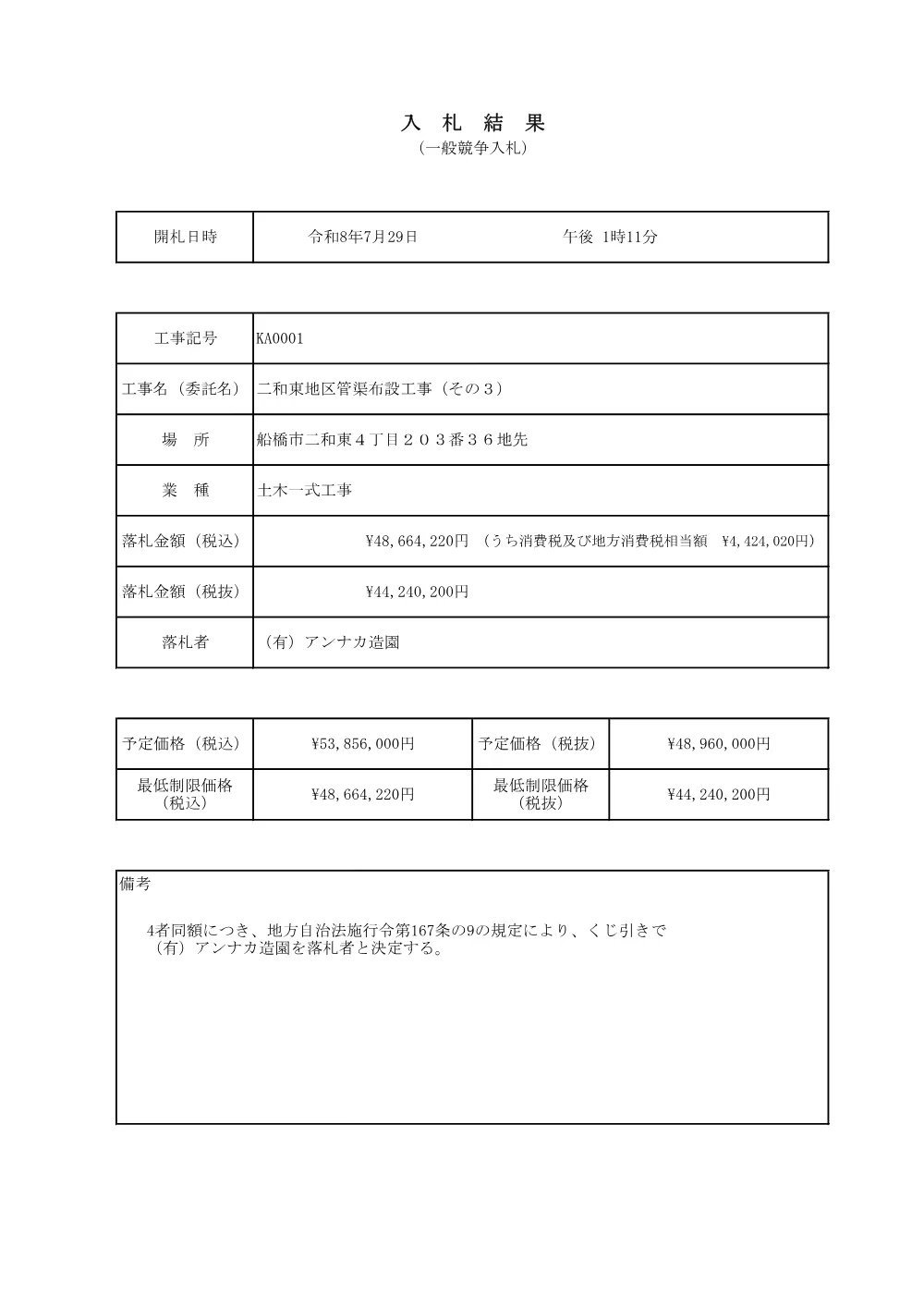 103324508001344-01.pdf 1ページ目のプレビュー