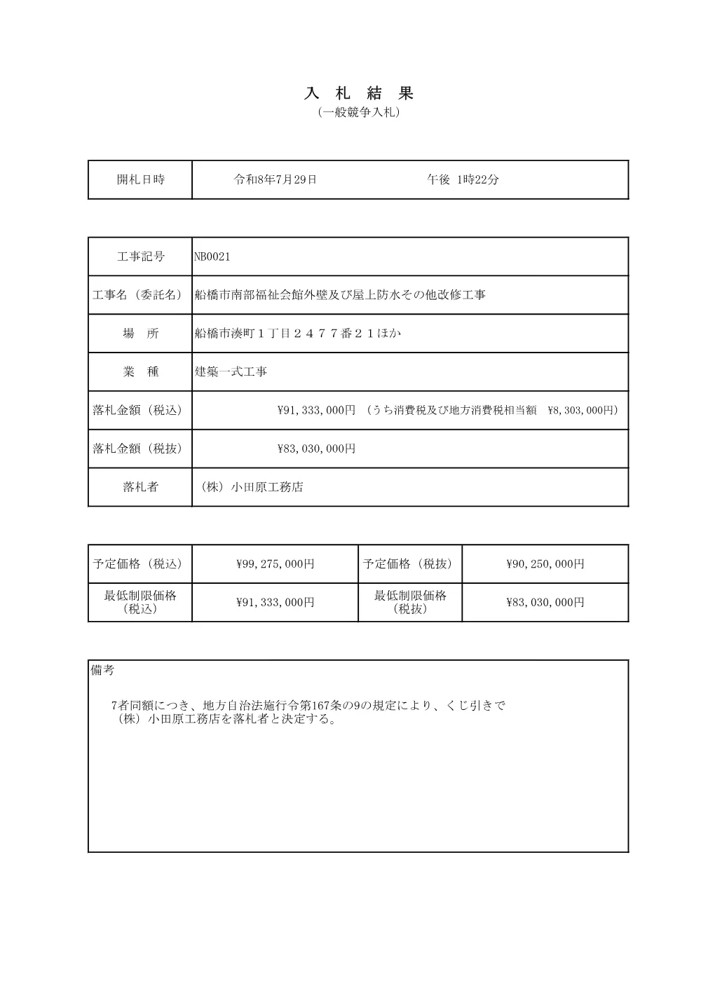 103324508001343-01.pdf 1ページ目のプレビュー