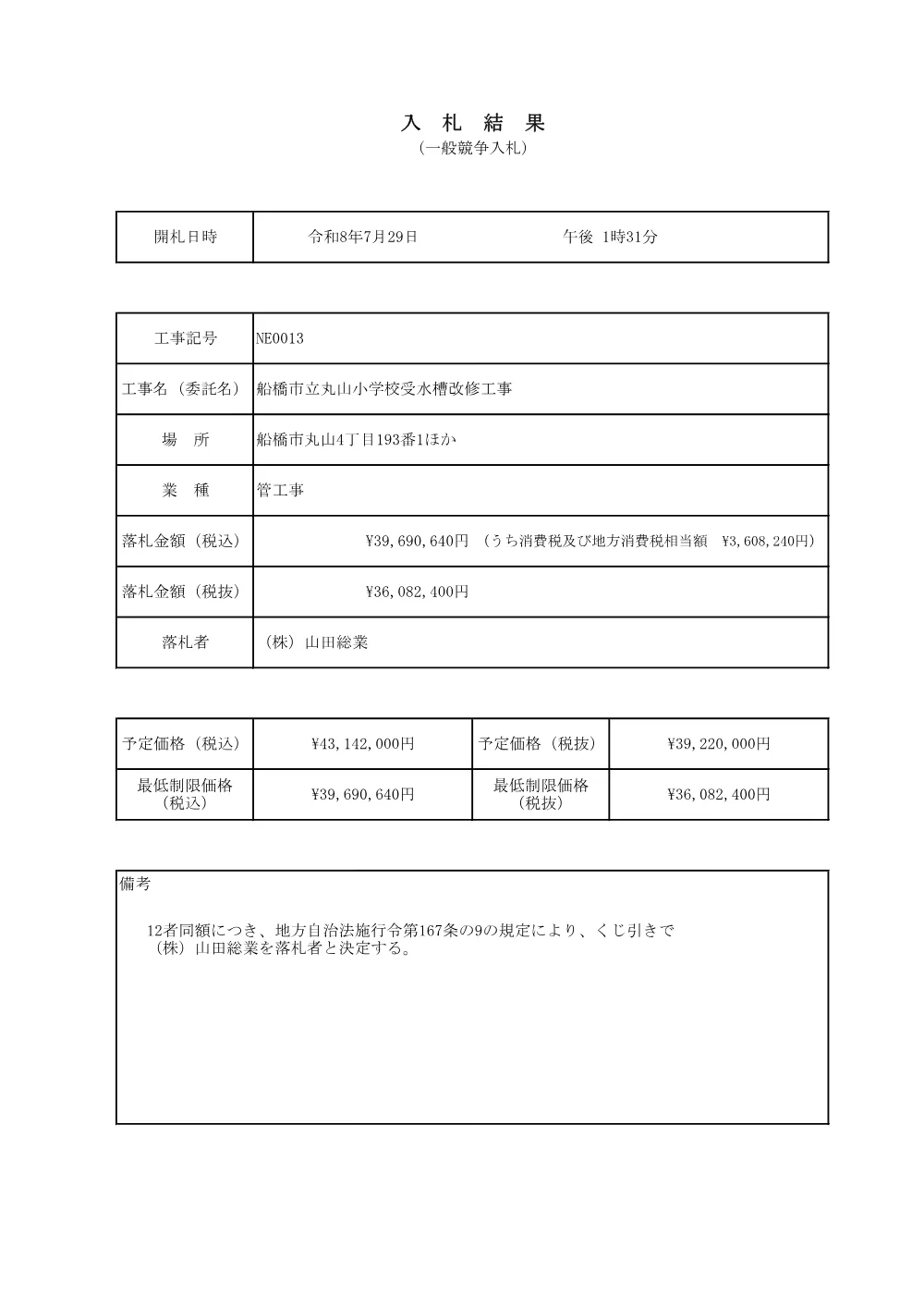103324508001350-01.pdf 1ページ目のプレビュー