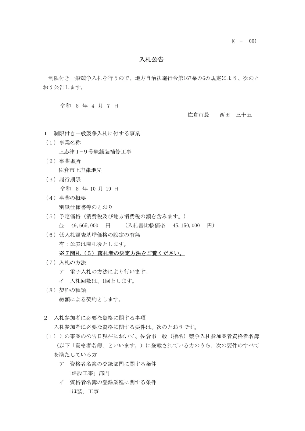 010950508000004-02.pdf 1ページ目のプレビュー