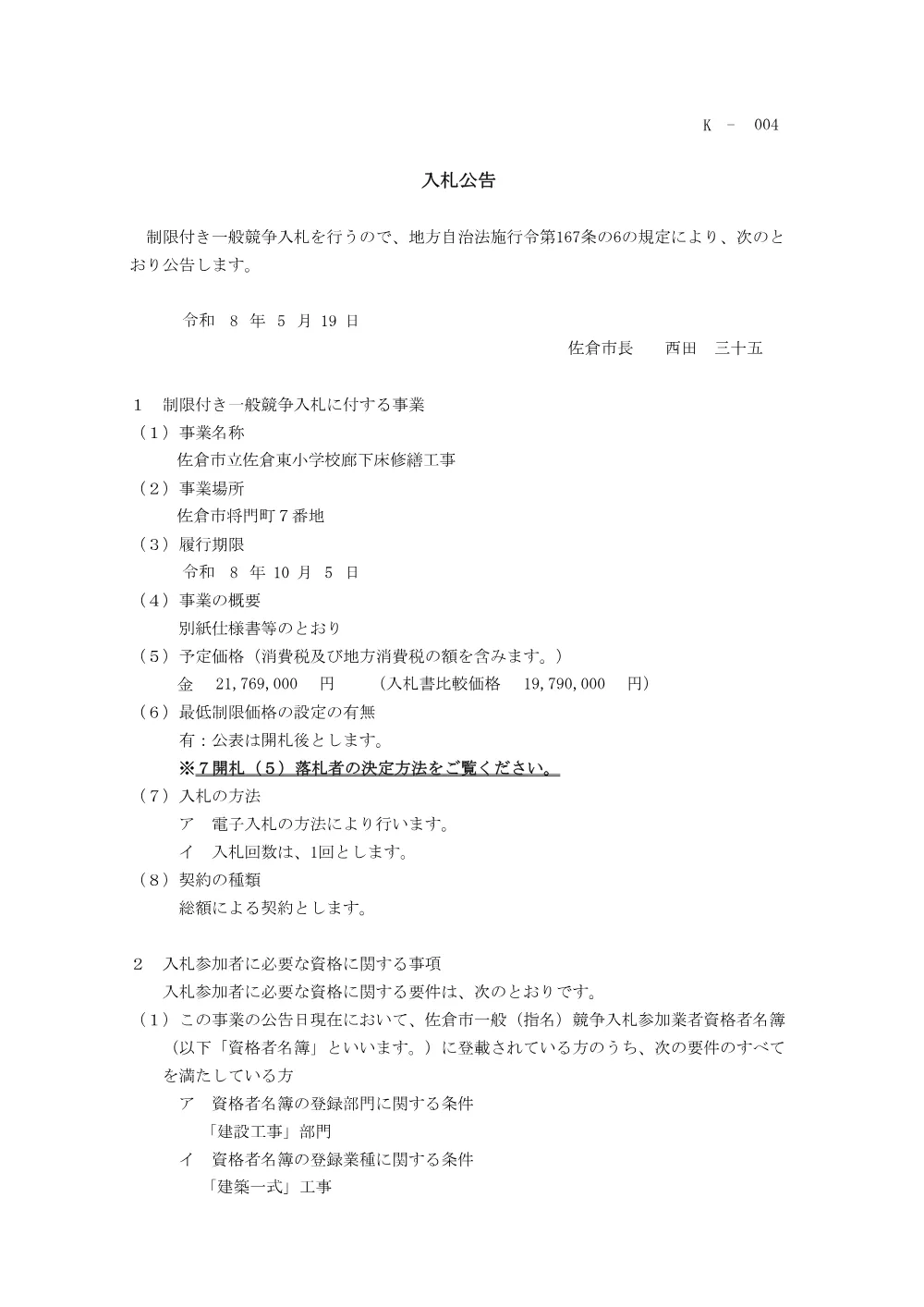 010950508001083-02.pdf 1ページ目のプレビュー