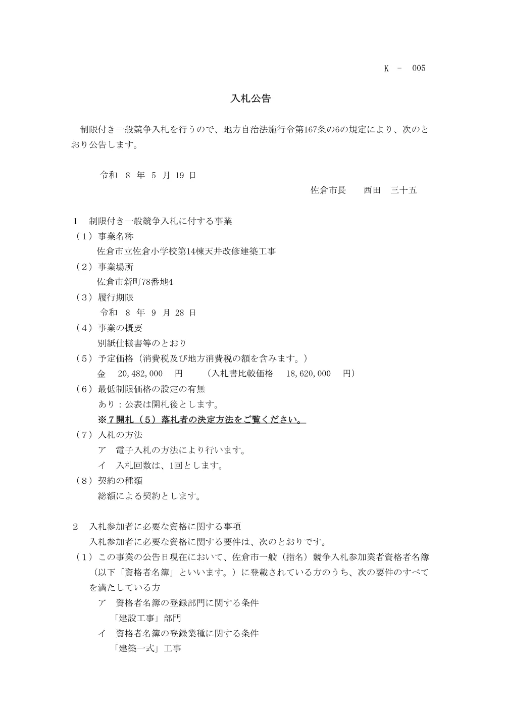 010950508001085-02.pdf 1ページ目のプレビュー