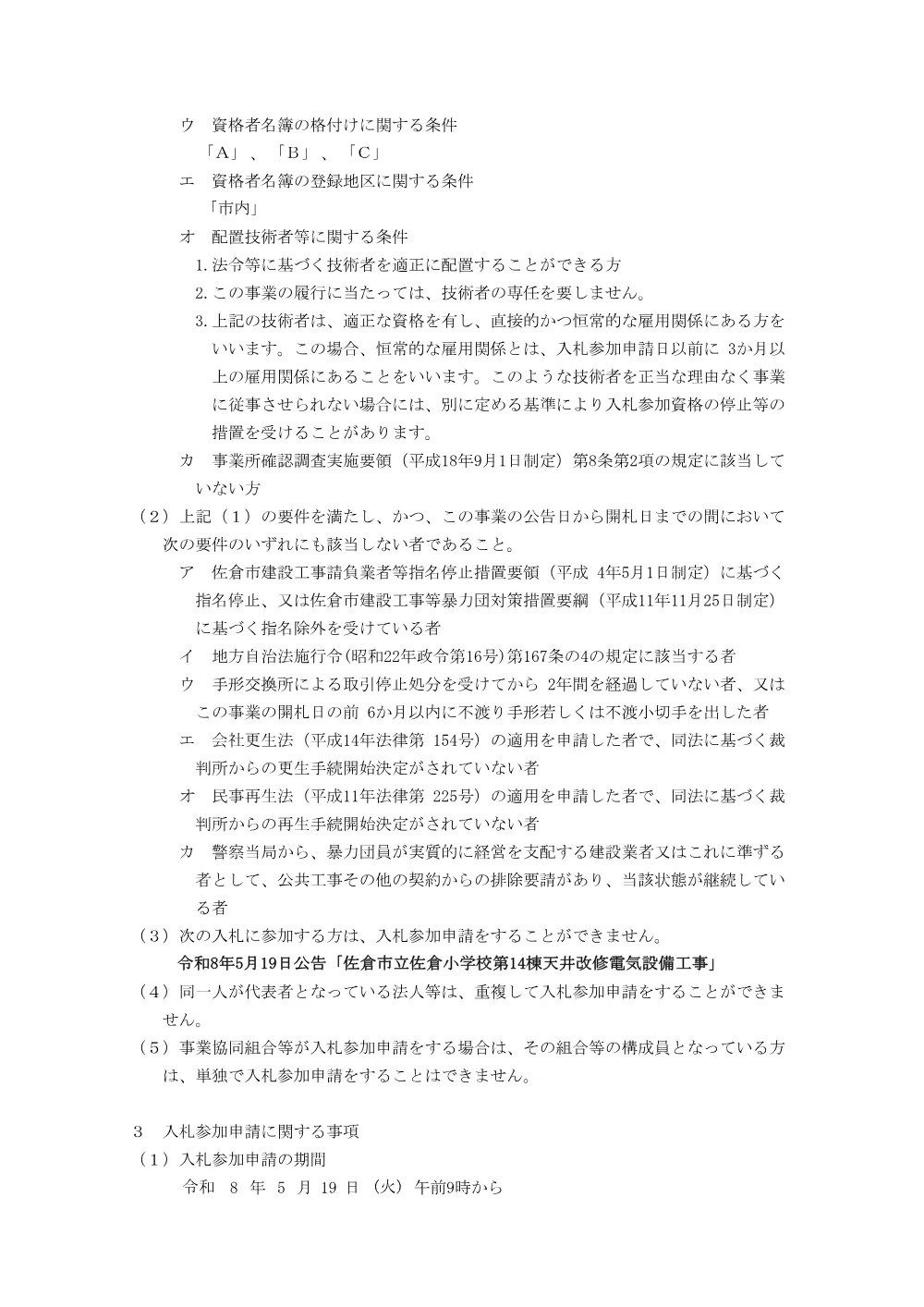 010950508001085-02.pdf 2ページ目のプレビュー