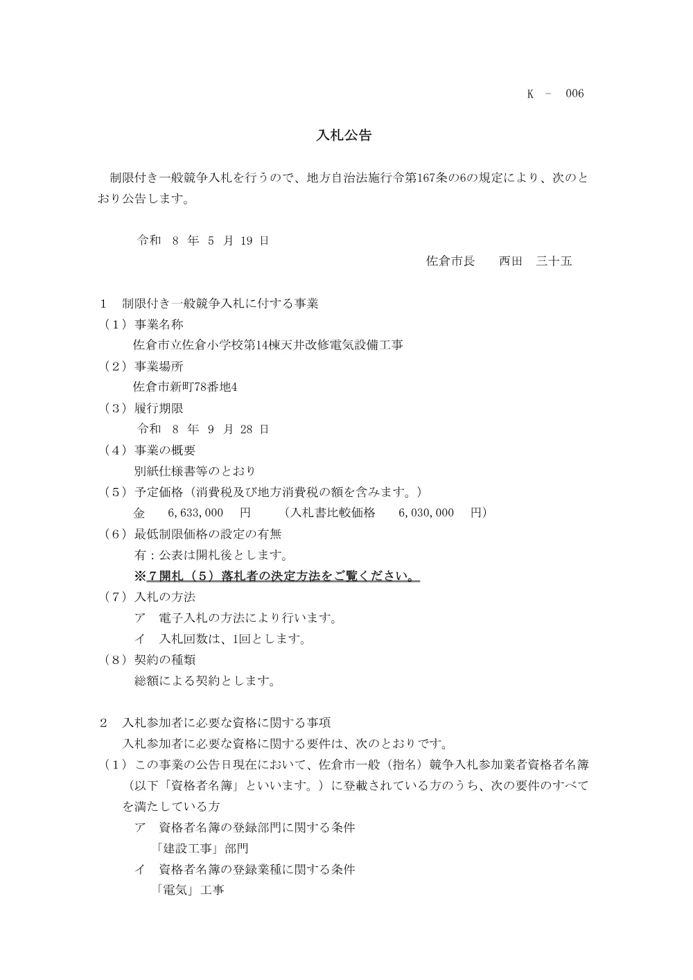 010950508001086-02.pdf 1ページ目のプレビュー