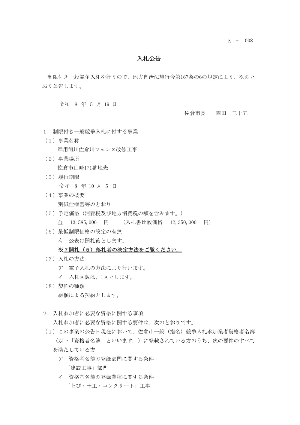 010950508001082-02.pdf 1ページ目のプレビュー
