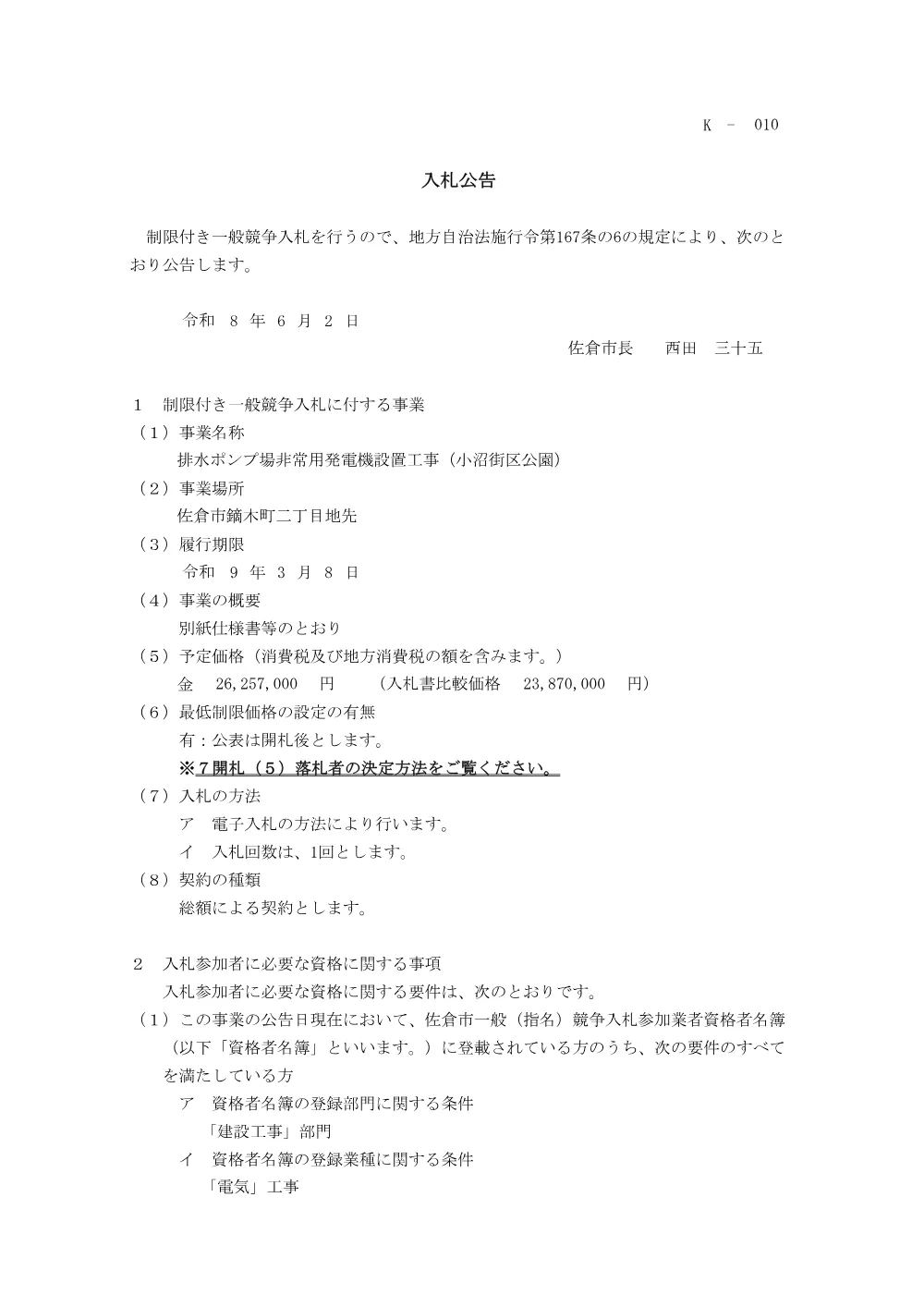 010950508001104-02.pdf 1ページ目のプレビュー