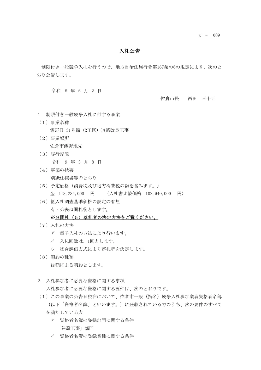 010950508001106-02.pdf 1ページ目のプレビュー