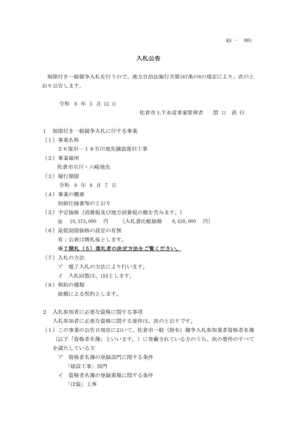010952508001061-02.pdf 1ページ目のプレビュー