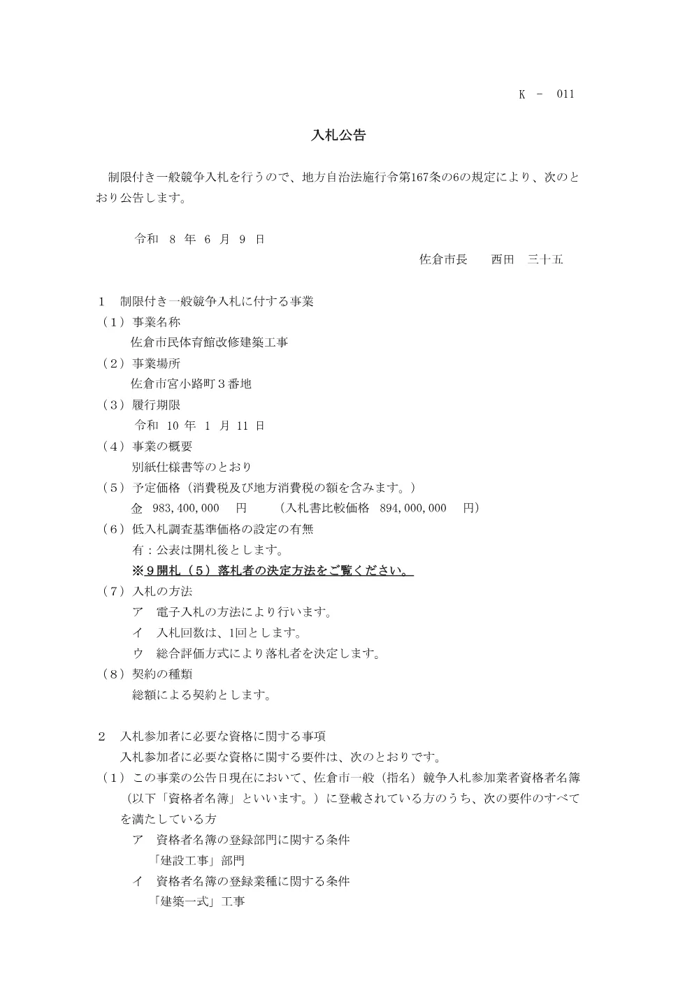 010950508001110-02.pdf 1ページ目のプレビュー