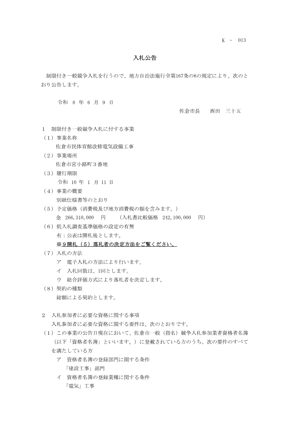 010950508001112-02.pdf 1ページ目のプレビュー