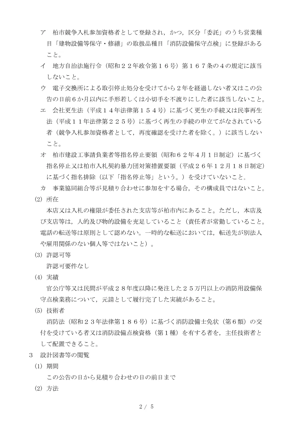 2026B00495.PDF 2ページ目のプレビュー