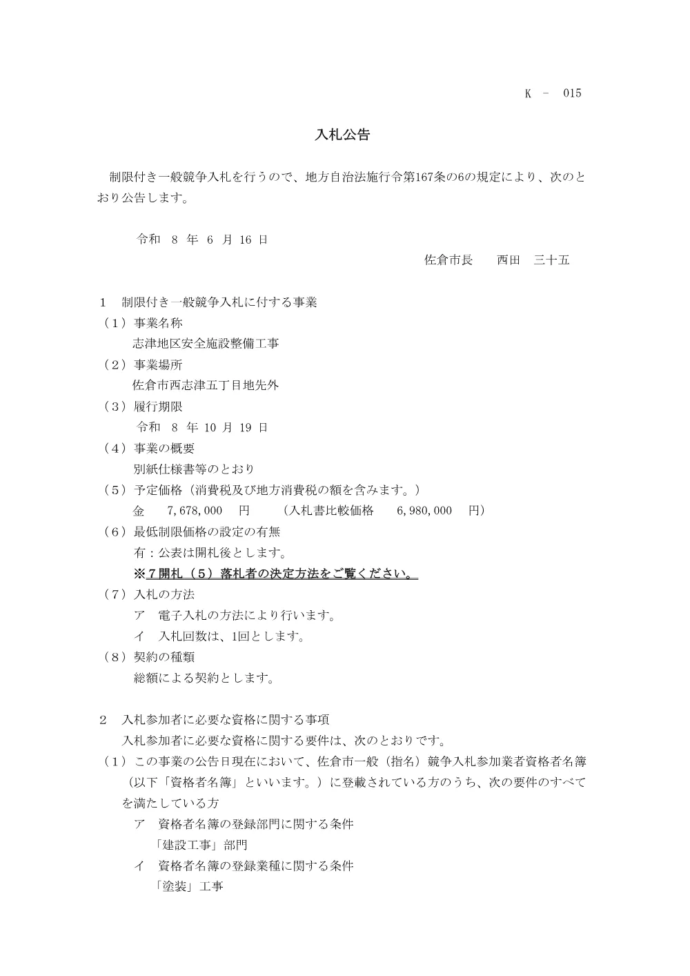 010950508001119-02.pdf 1ページ目のプレビュー