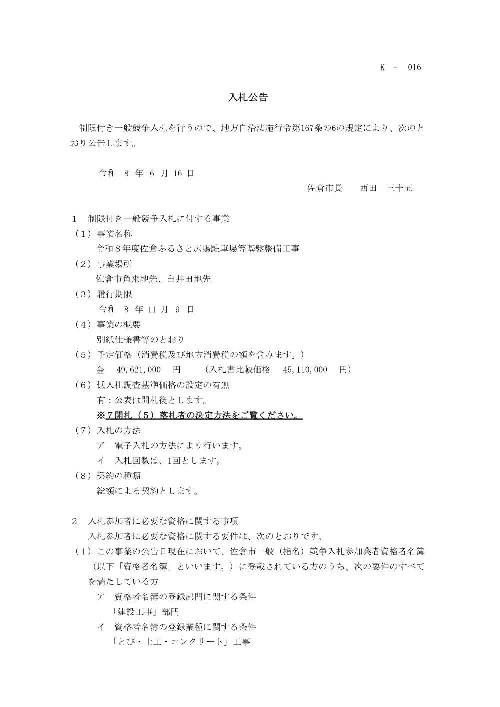010950508001120-02.pdf 1ページ目のプレビュー