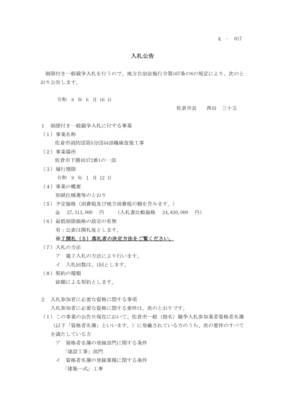010950508001121-02.pdf 1ページ目のプレビュー