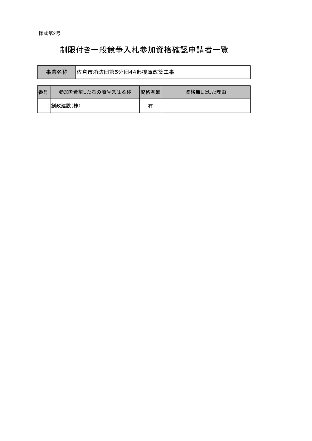 010950508001121-03.pdf 1ページ目のプレビュー