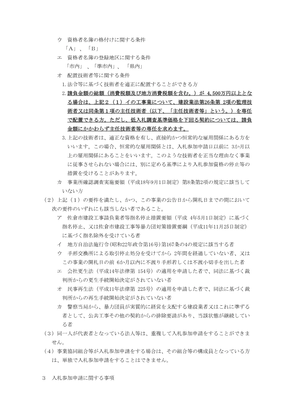 010950508001131-02.pdf 2ページ目のプレビュー