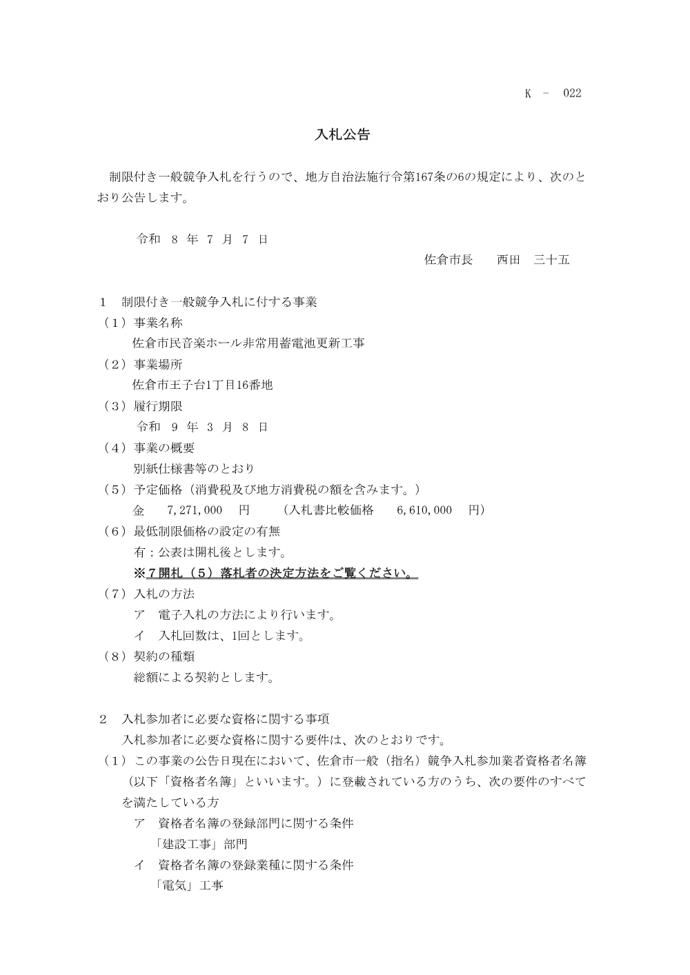 010950508001140-02.pdf 1ページ目のプレビュー