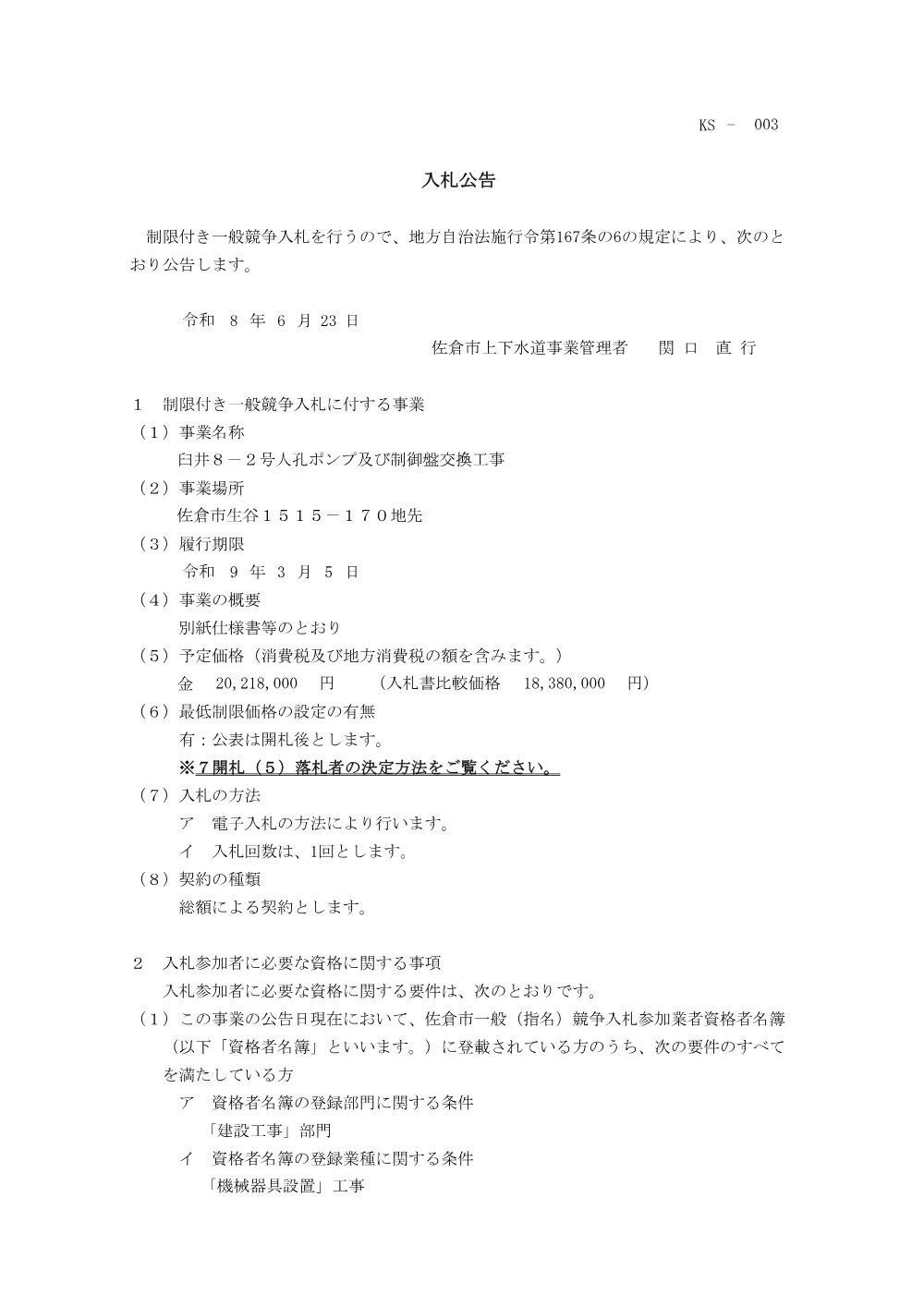 010952508001127-02.pdf 1ページ目のプレビュー