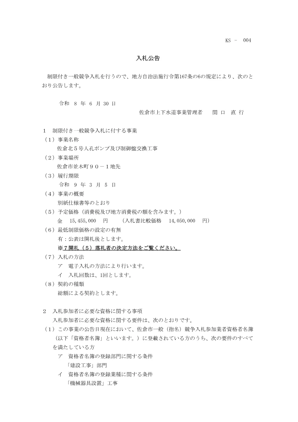 010952508001132-02.pdf 1ページ目のプレビュー