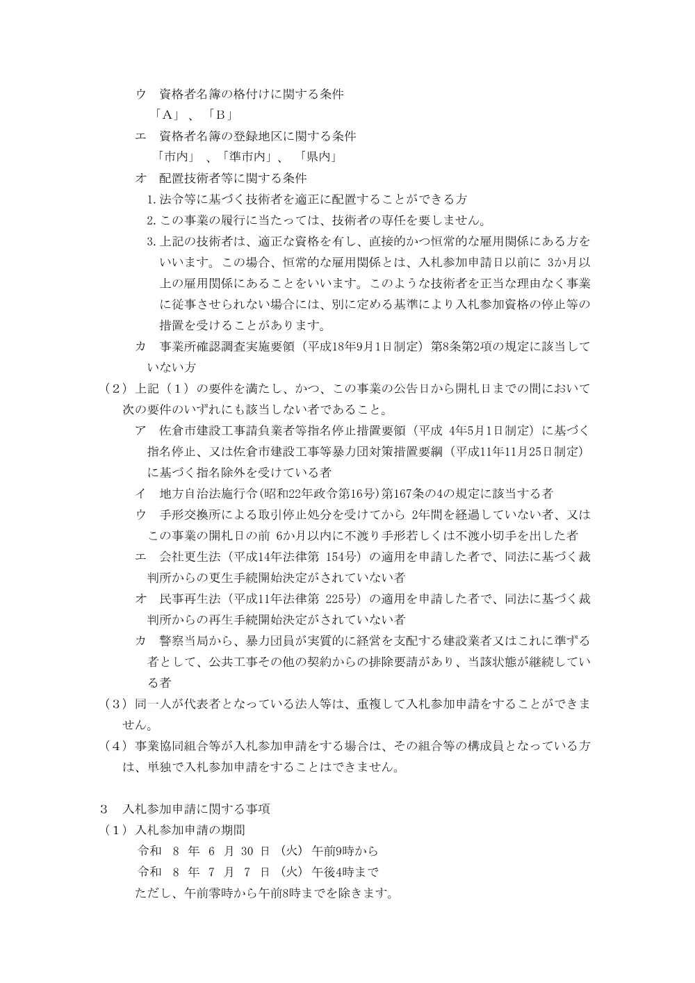 010952508001132-02.pdf 2ページ目のプレビュー