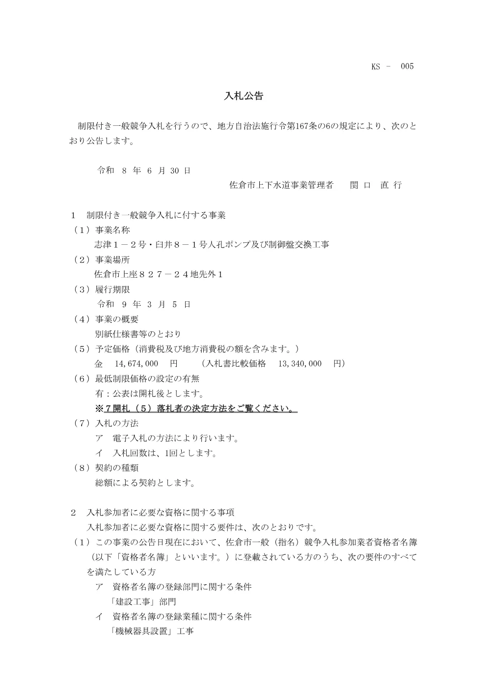 010952508001133-02.pdf 1ページ目のプレビュー