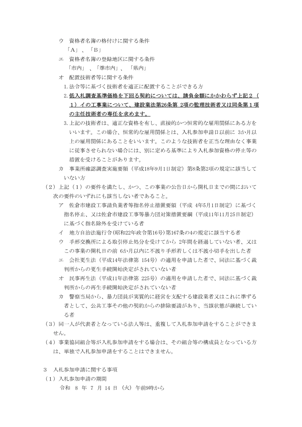 010950508001146-02.pdf 2ページ目のプレビュー