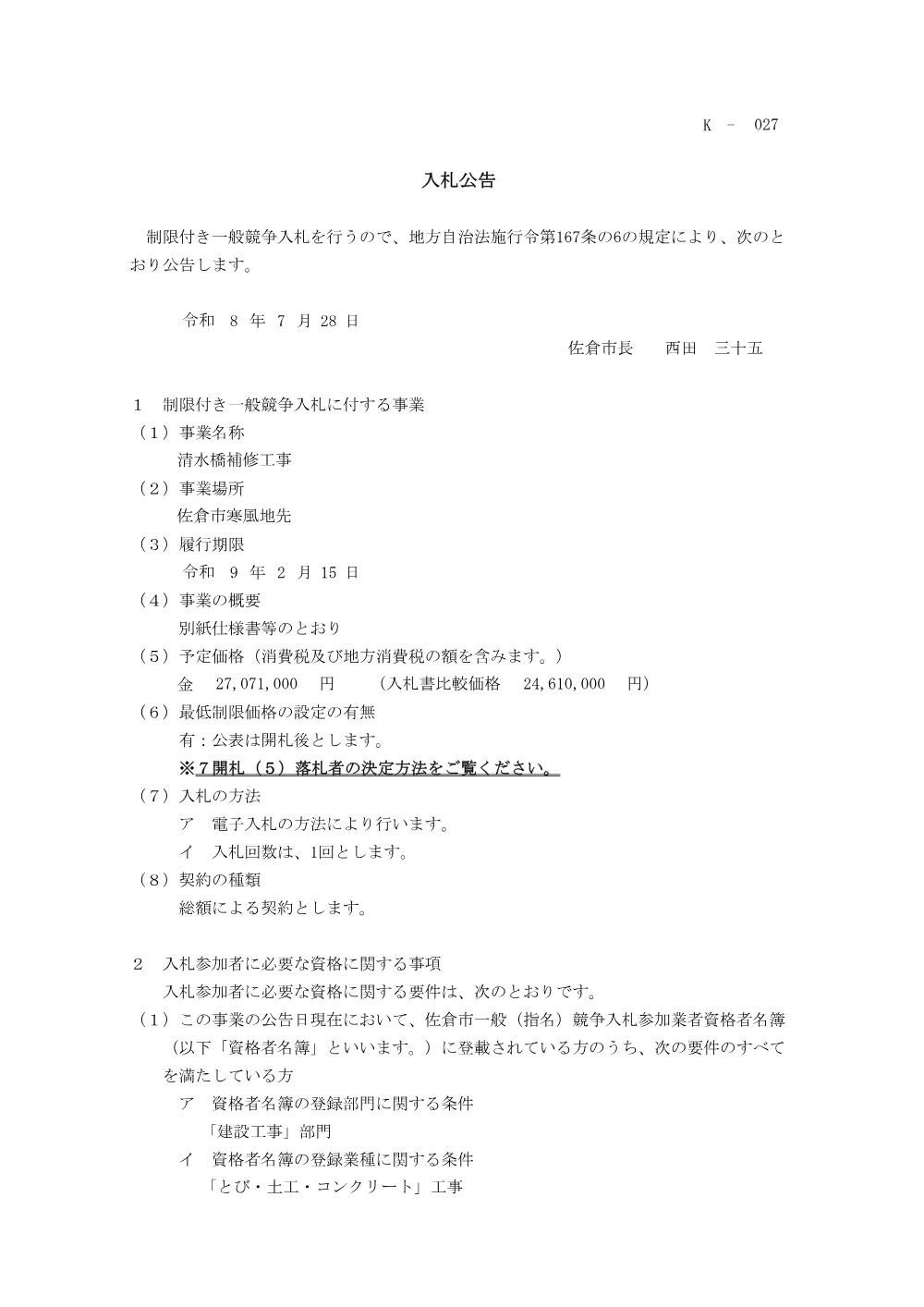 010950508001164-02.pdf 1ページ目のプレビュー