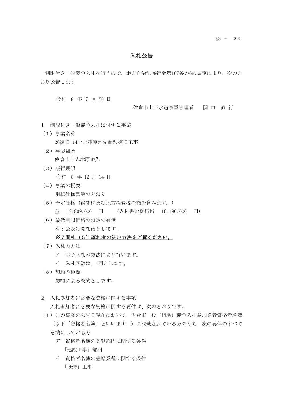 010952508001165-02.pdf 1ページ目のプレビュー