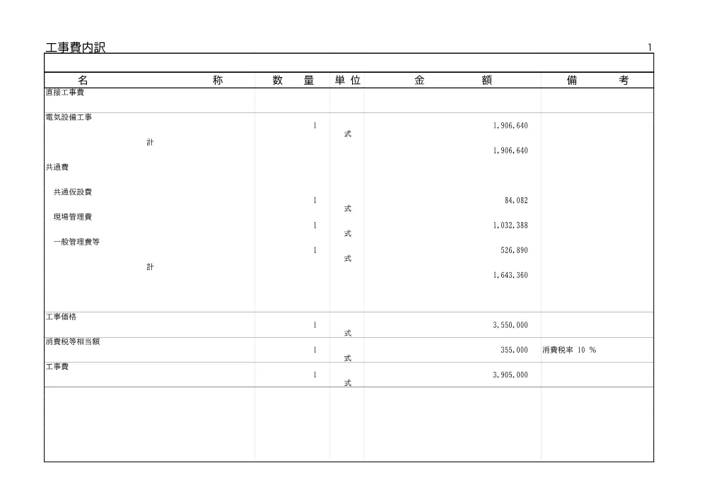 010260508000001-01.pdf 2ページ目のプレビュー