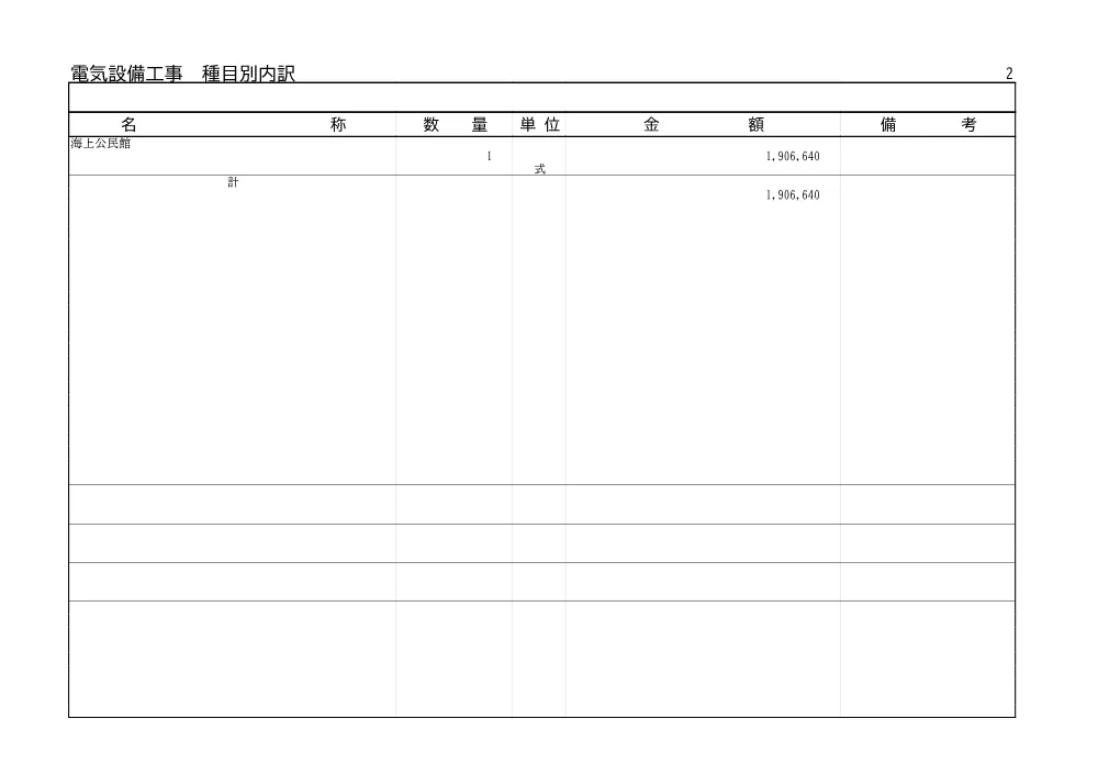010260508000001-01.pdf 3ページ目のプレビュー