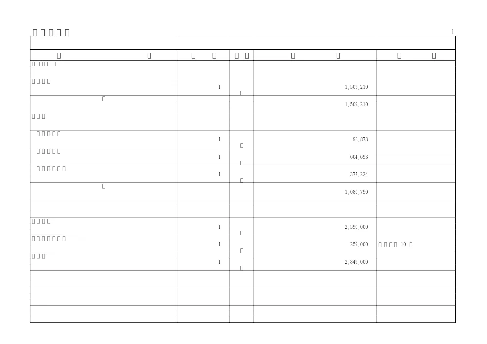 010050508001071-01.pdf 2ページ目のプレビュー