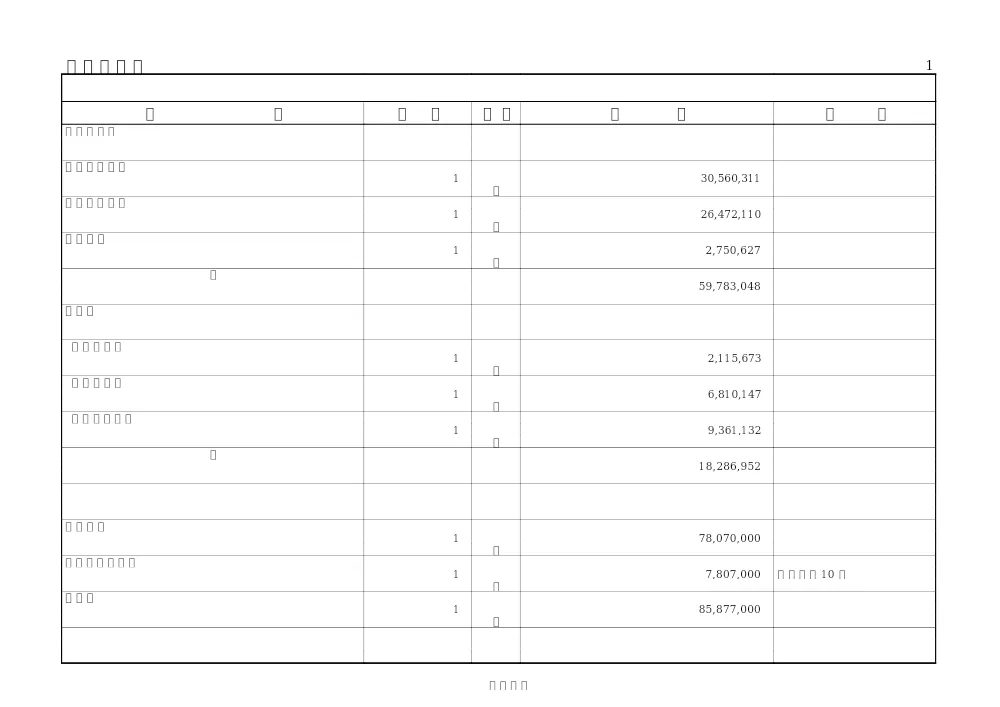 010050508001058-01.pdf 2ページ目のプレビュー