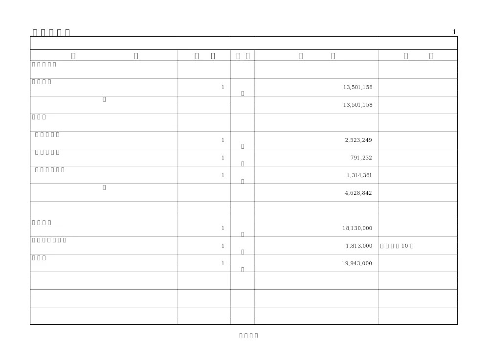 010050508001077-01.pdf 2ページ目のプレビュー