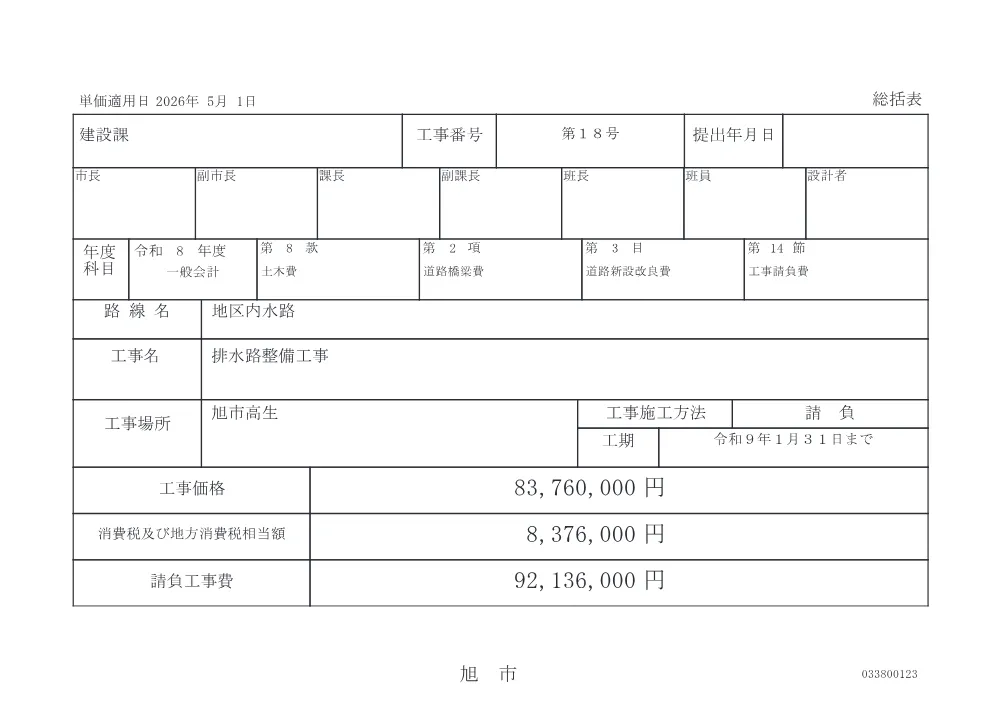 010050508001074-01.pdf 2ページ目のプレビュー