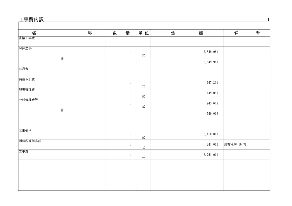 010050508001085-01.pdf 2ページ目のプレビュー