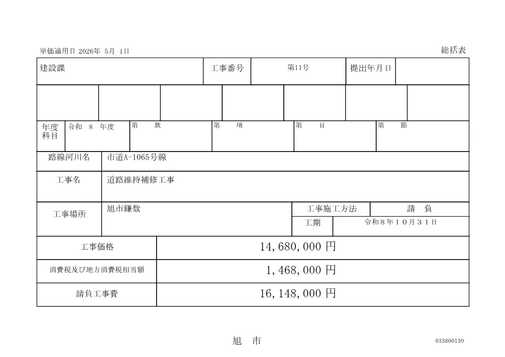 010050508001082-01.pdf 2ページ目のプレビュー