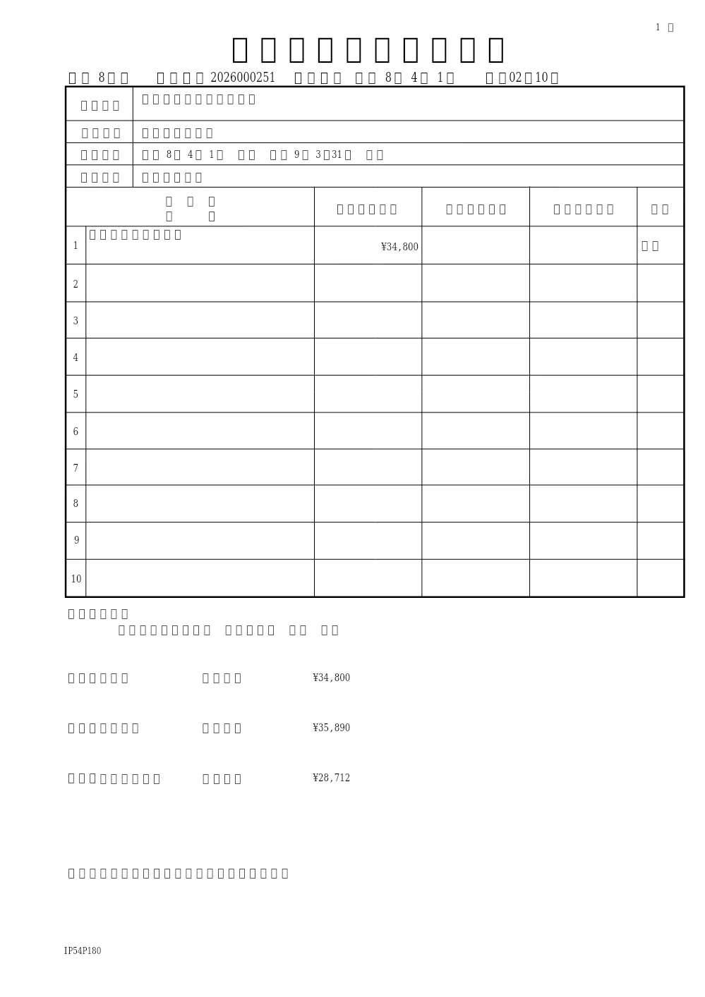 排水施設等調査業務委託（河川清流課）.pdf 1ページ目のプレビュー