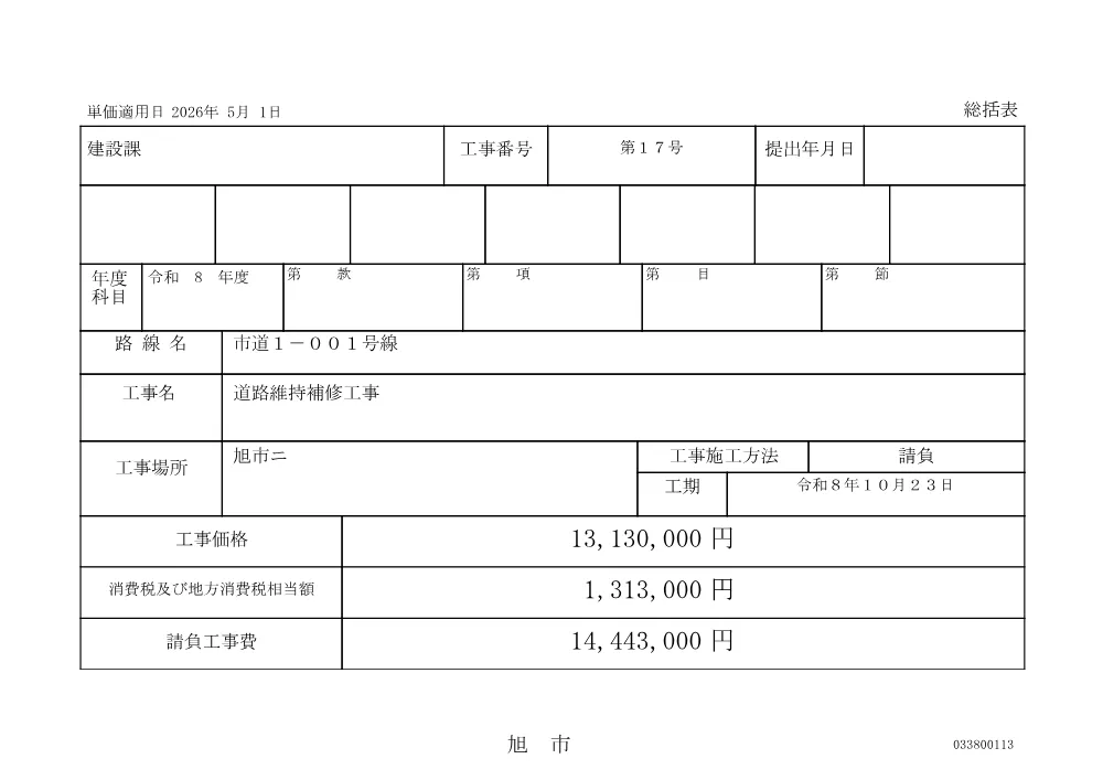 010050508001083-01.pdf 2ページ目のプレビュー