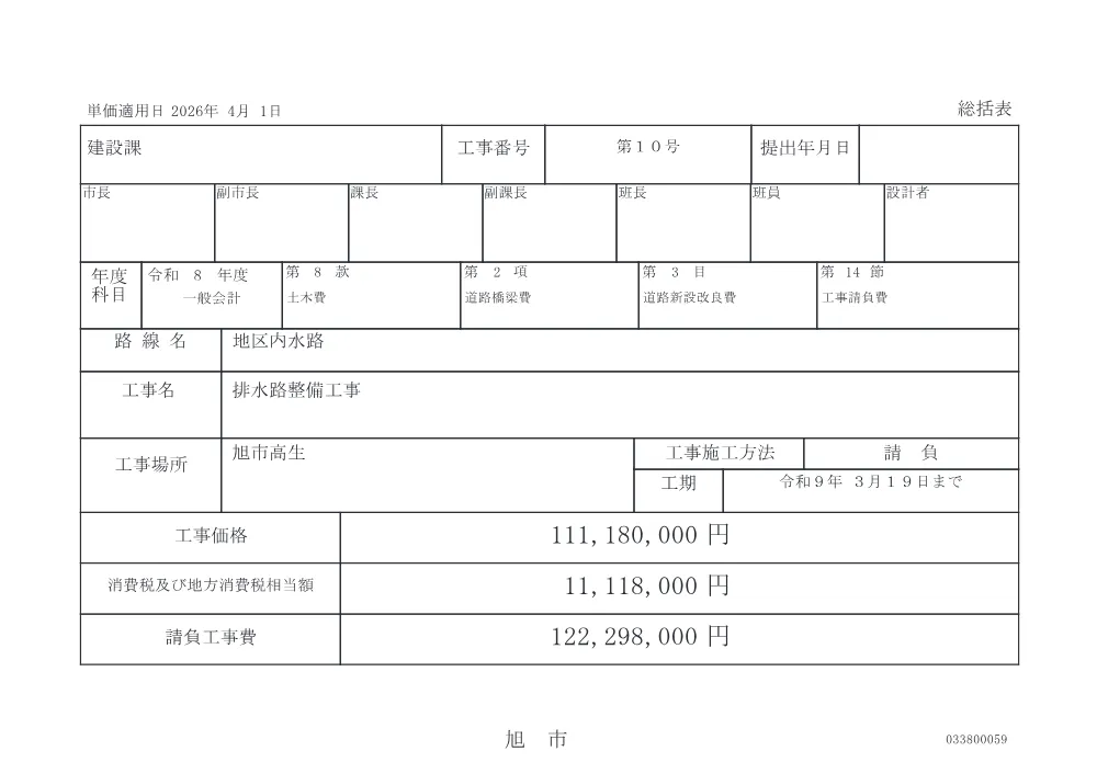 010050508001073-04.pdf 2ページ目のプレビュー