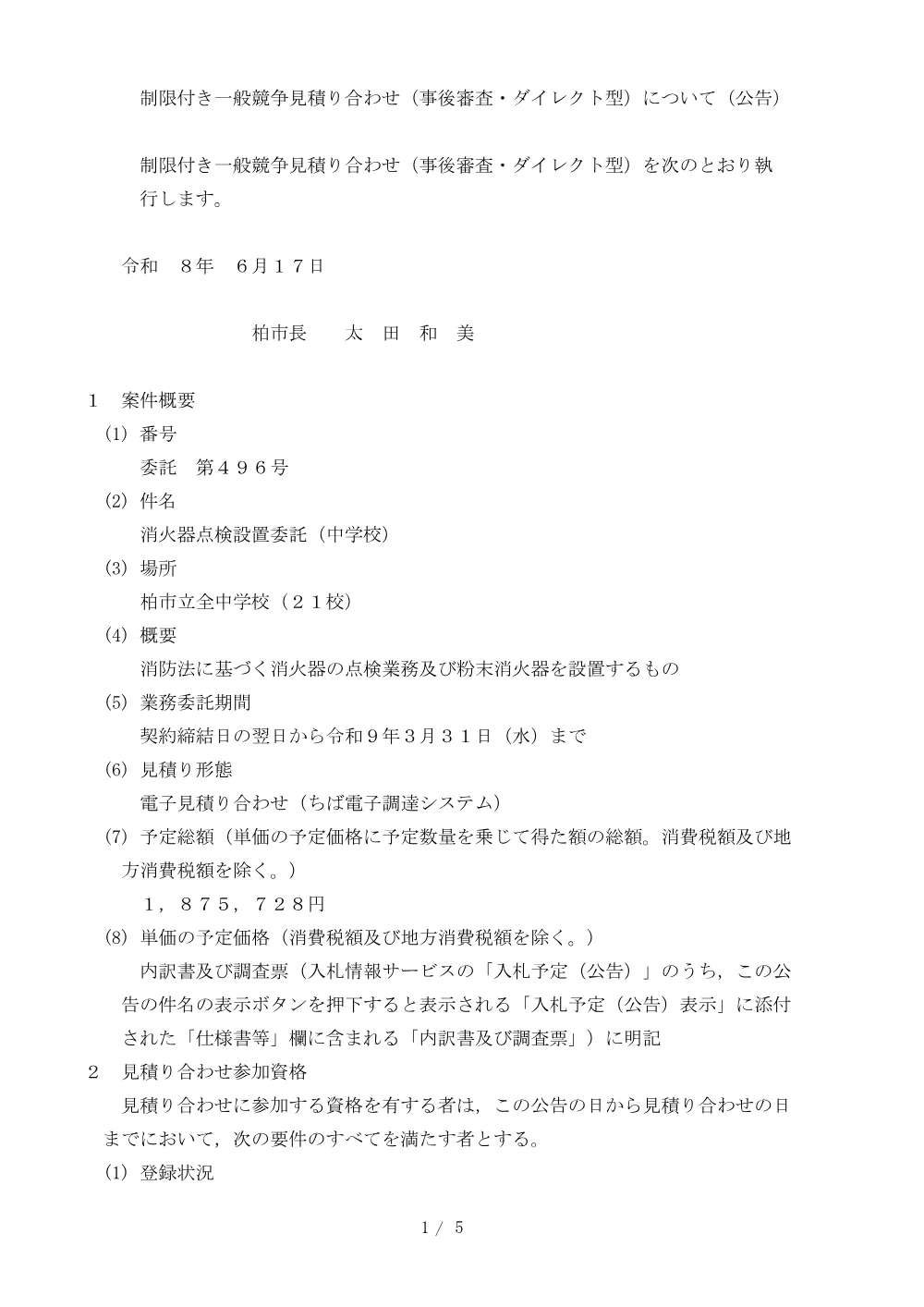 2026B00496.PDF 1ページ目のプレビュー