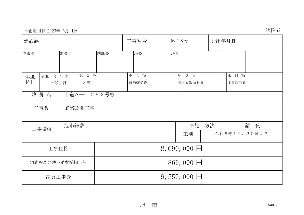 010050508001111-01.pdf 2ページ目のプレビュー