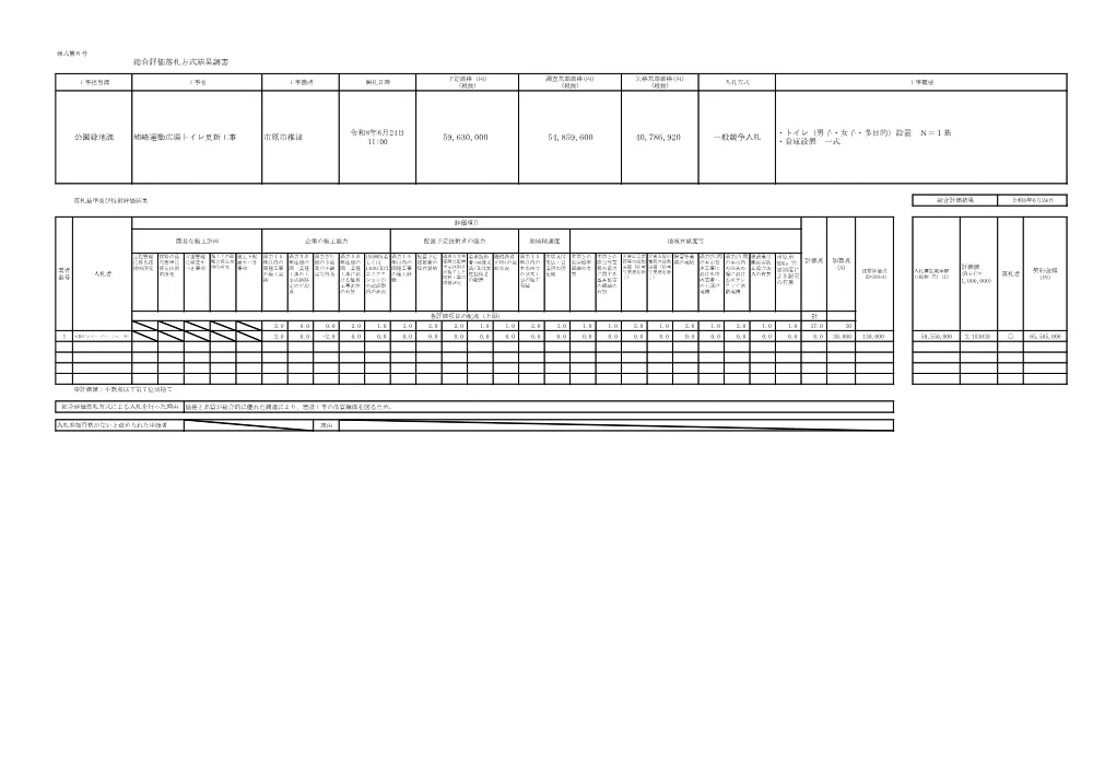 160700508001040-01.pdf 1ページ目のプレビュー