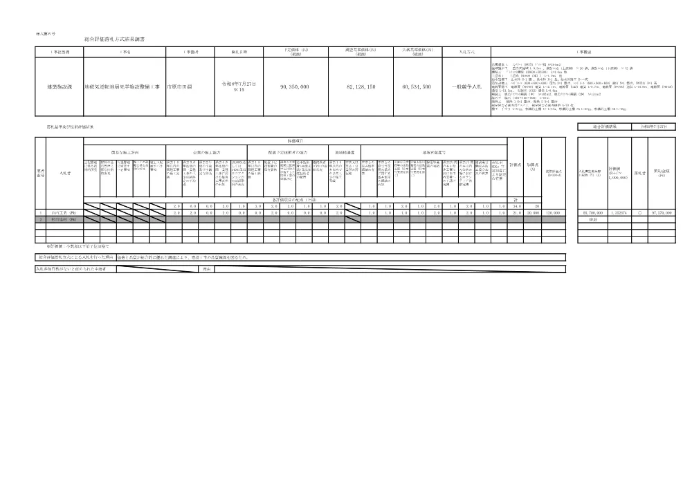 160700508001156-01.pdf 1ページ目のプレビュー