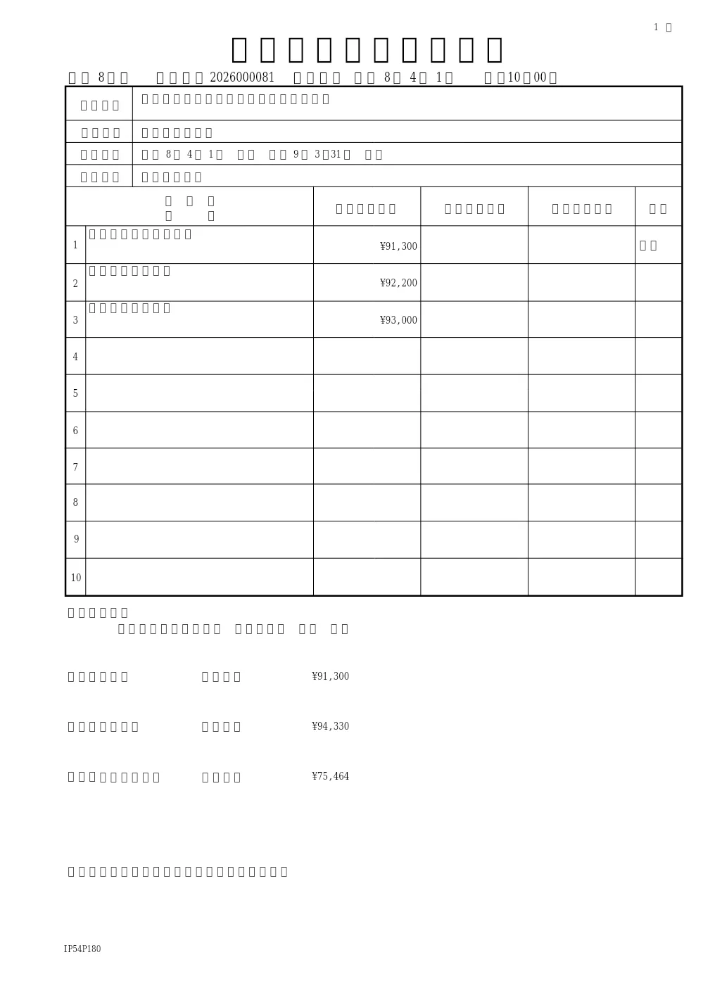雨水貯留池しゅんせつ（汚泥）業務委託（河川清流課）.pdf 1ページ目のプレビュー
