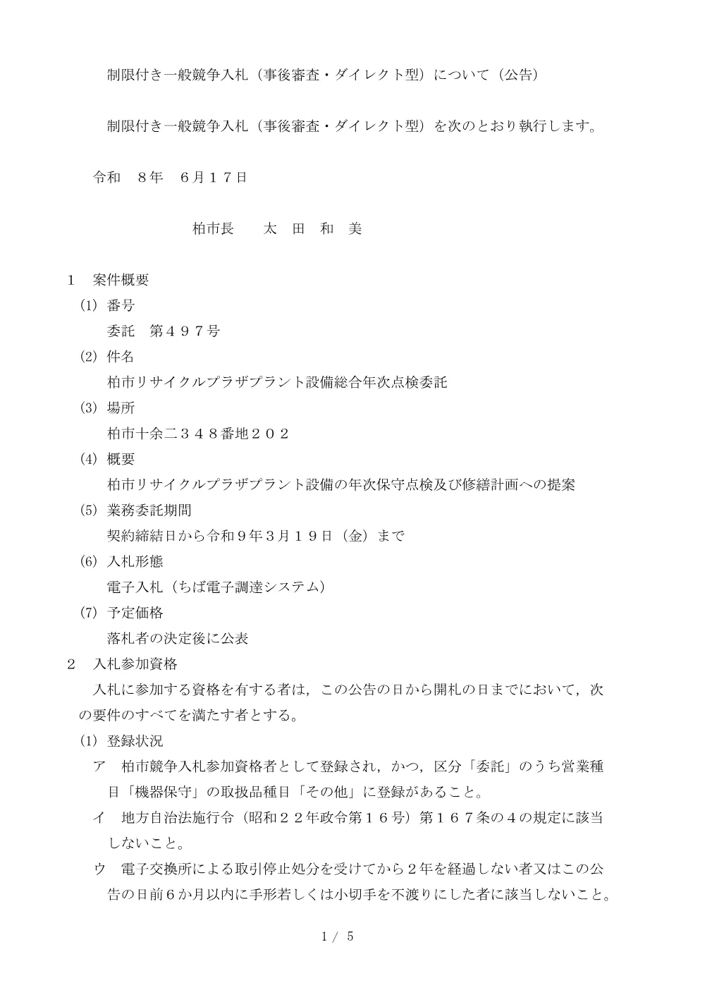 2026B00497.PDF 1ページ目のプレビュー