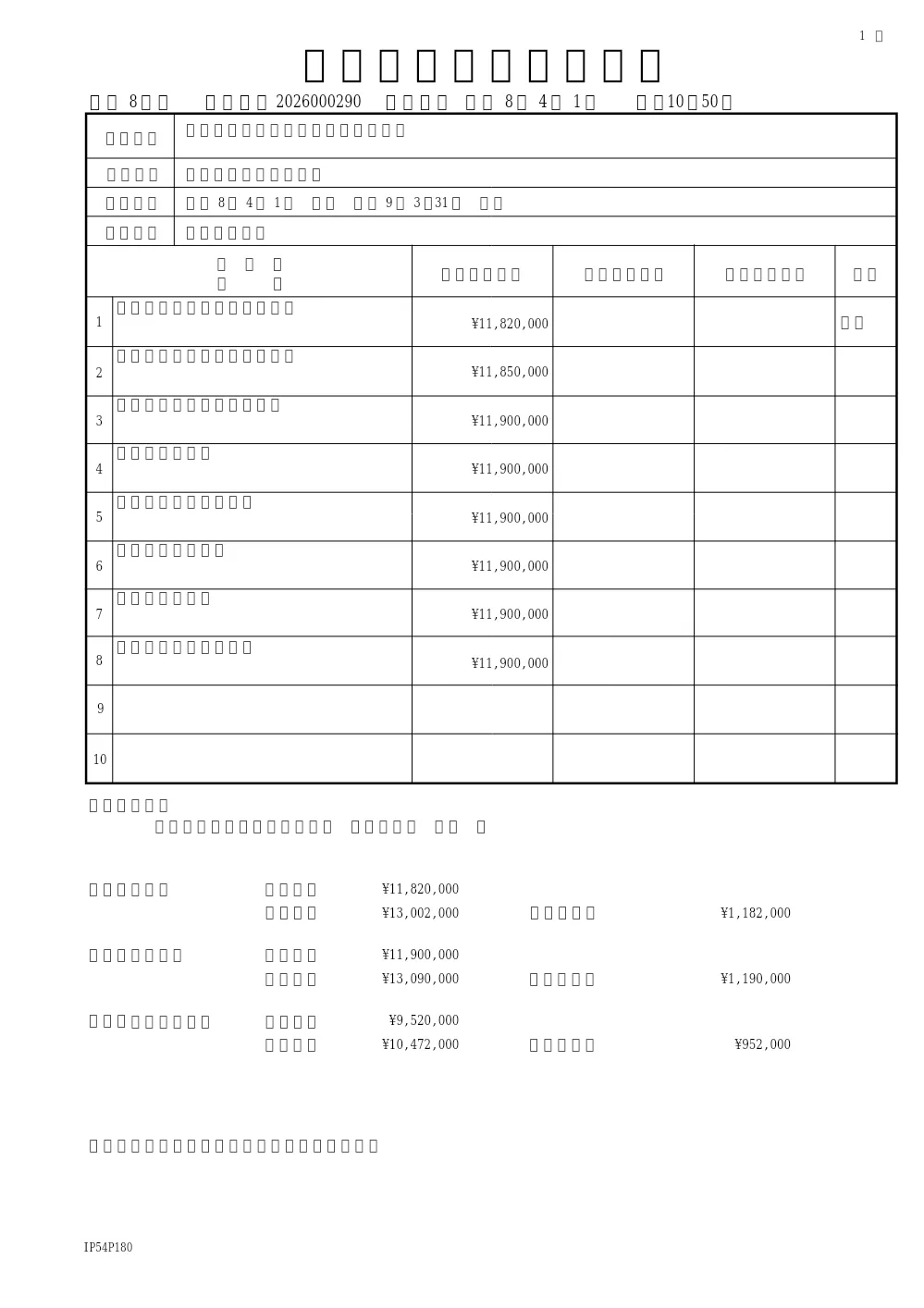 新松戸駅西口駅前広場清掃業務委託（道路維持課）.pdf 1ページ目のプレビュー