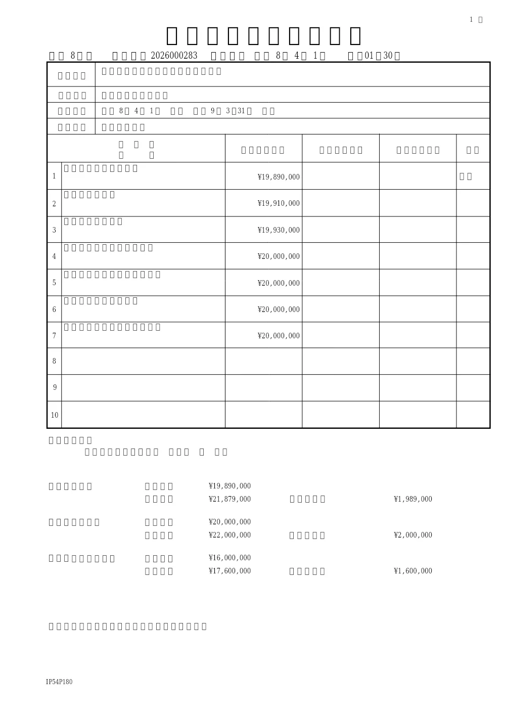 松戸駅周辺高架歩道橋清掃業務委託（道路維持課）.pdf 1ページ目のプレビュー