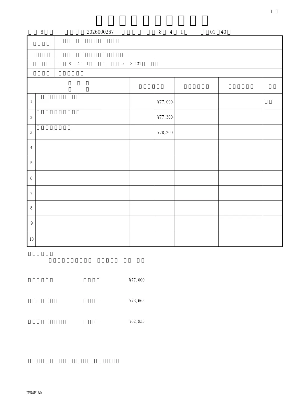 市道清掃業務委託（西部地区）（道路維持課）.pdf 1ページ目のプレビュー